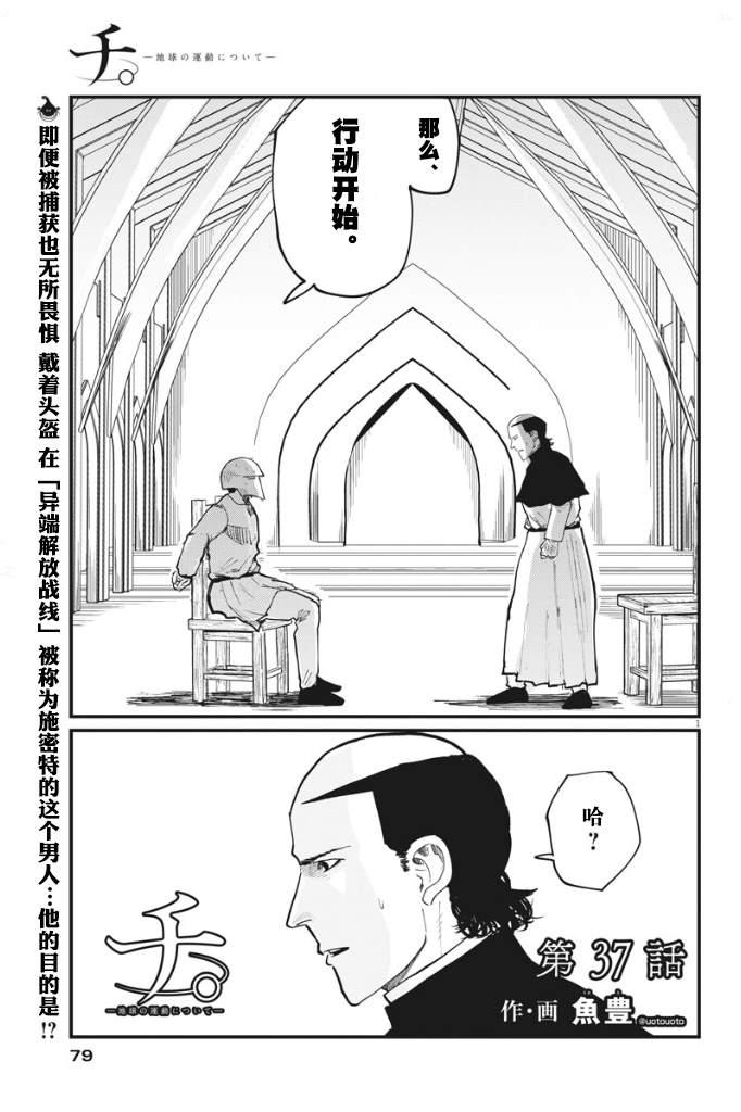 《关于地球的运动》漫画最新章节第37话免费下拉式在线观看章节第【1】张图片