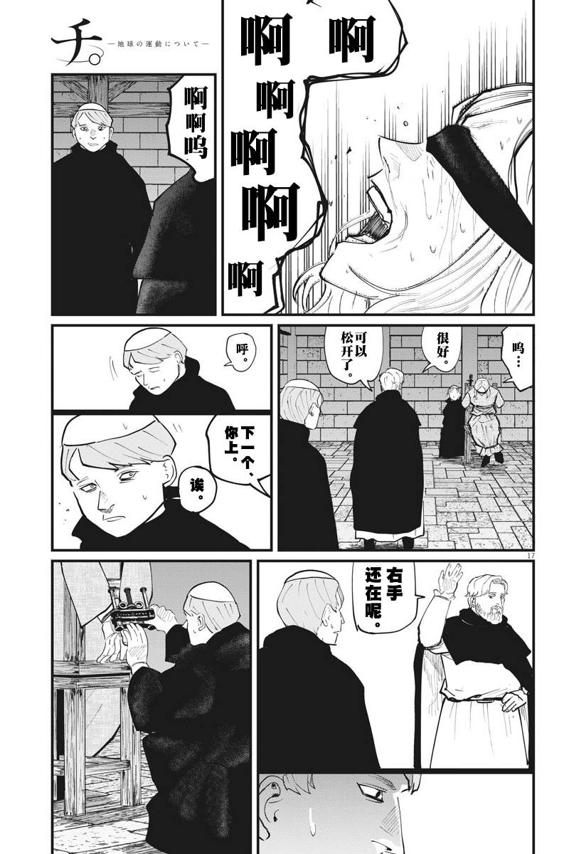 《关于地球的运动》漫画最新章节第24话免费下拉式在线观看章节第【17】张图片