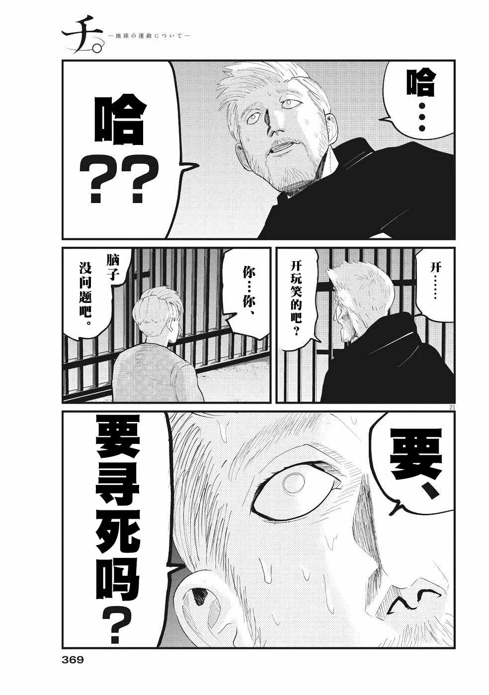 《关于地球的运动》漫画最新章节第4话免费下拉式在线观看章节第【21】张图片