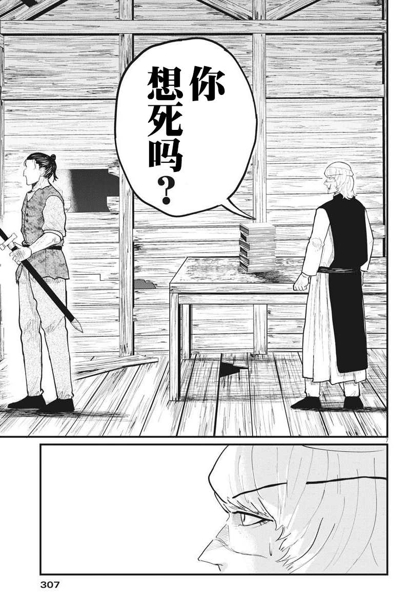 《关于地球的运动》漫画最新章节第28话免费下拉式在线观看章节第【7】张图片