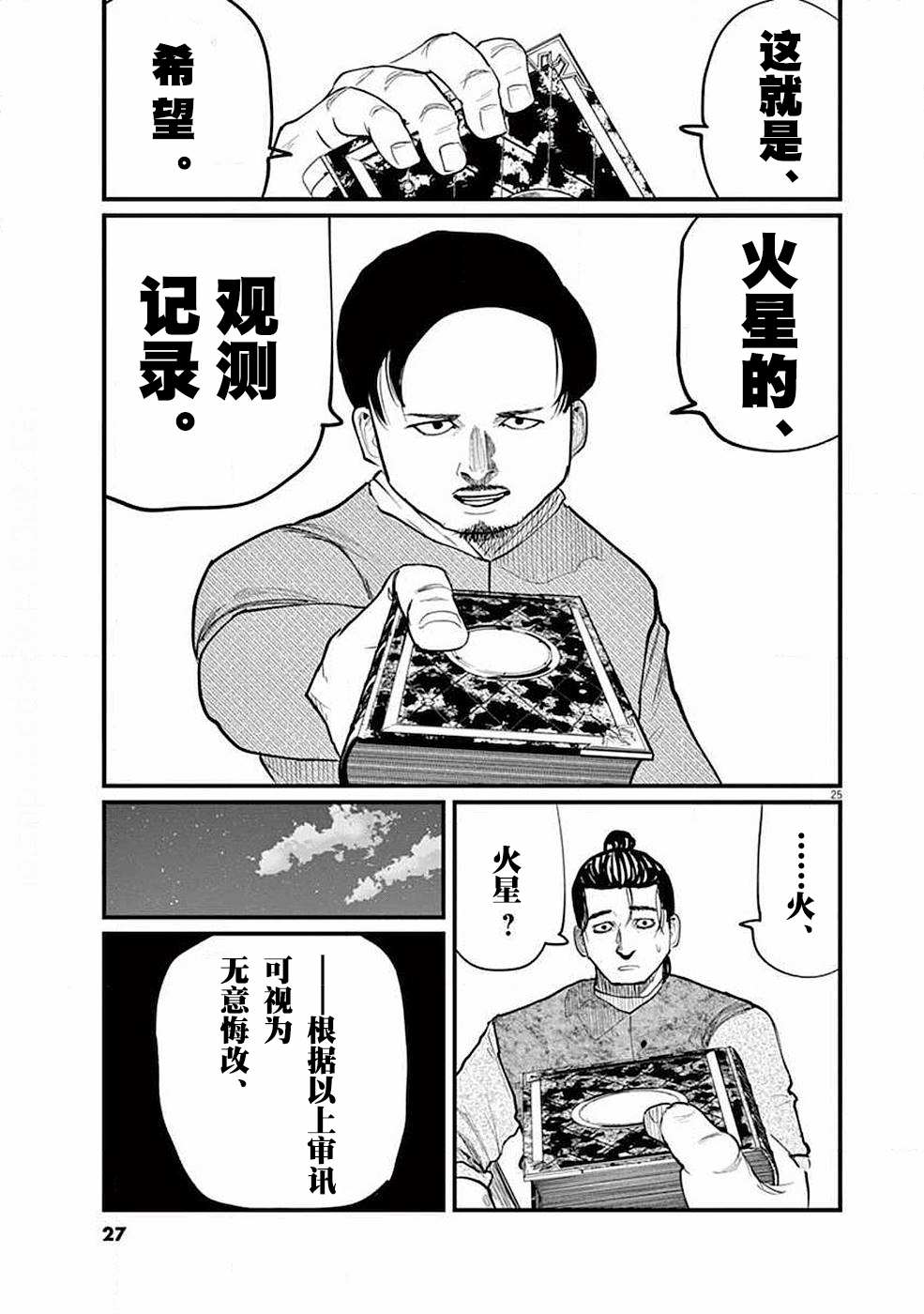 《关于地球的运动》漫画最新章节第5话免费下拉式在线观看章节第【25】张图片