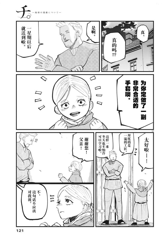 《关于地球的运动》漫画最新章节第34话免费下拉式在线观看章节第【12】张图片