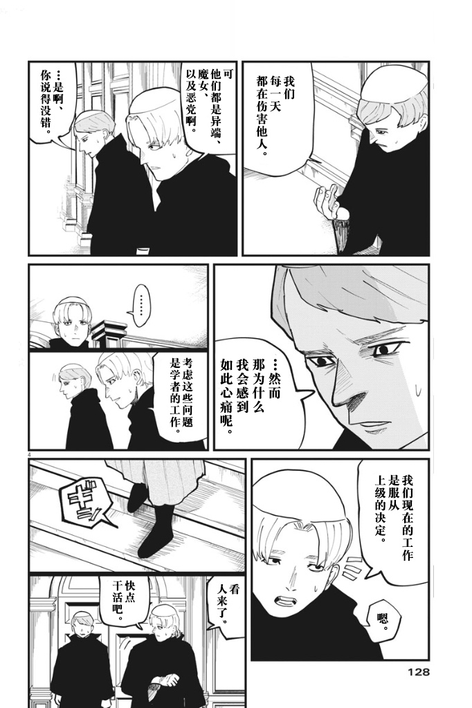 《关于地球的运动》漫画最新章节第33话免费下拉式在线观看章节第【3】张图片