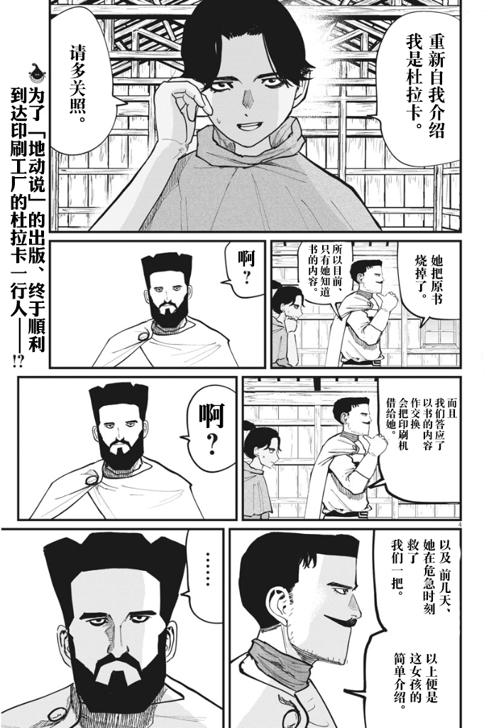 《关于地球的运动》漫画最新章节第50话免费下拉式在线观看章节第【4】张图片