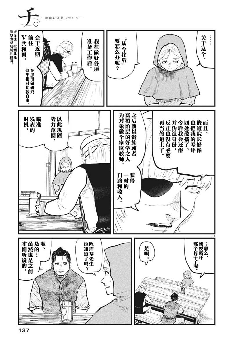 《关于地球的运动》漫画最新章节第25话免费下拉式在线观看章节第【9】张图片