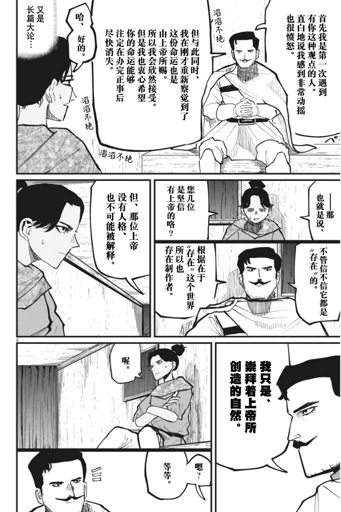 《关于地球的运动》漫画最新章节第43话免费下拉式在线观看章节第【8】张图片