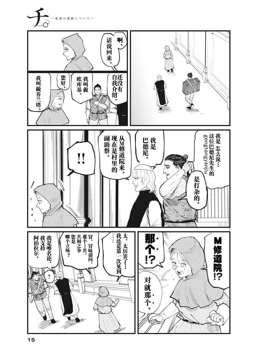 《关于地球的运动》漫画最新章节第16话免费下拉式在线观看章节第【5】张图片