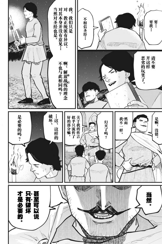 《关于地球的运动》漫画最新章节第38话免费下拉式在线观看章节第【6】张图片