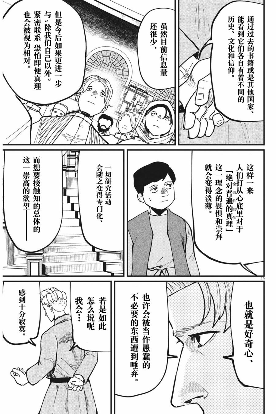 《关于地球的运动》漫画最新章节第61话免费下拉式在线观看章节第【19】张图片