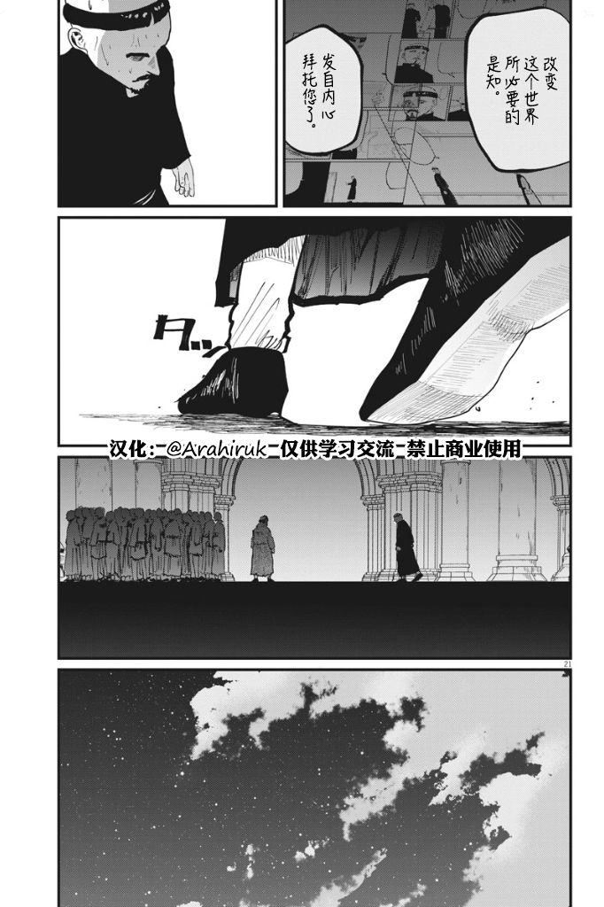 《关于地球的运动》漫画最新章节第35话免费下拉式在线观看章节第【20】张图片