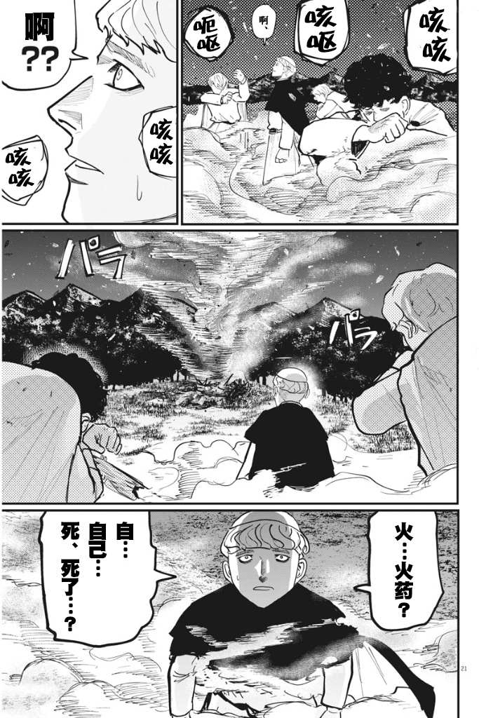 《关于地球的运动》漫画最新章节第48话免费下拉式在线观看章节第【22】张图片