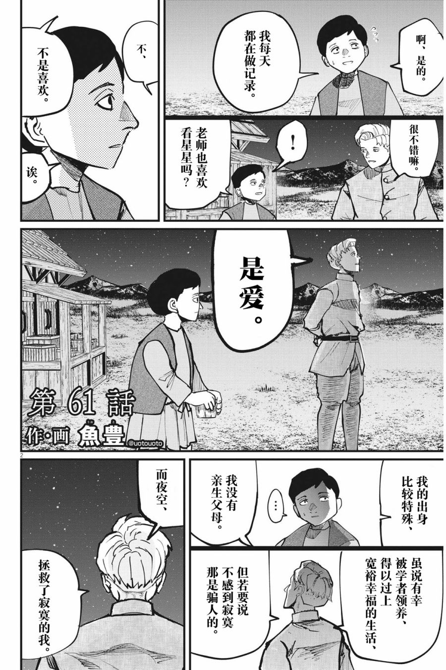 《关于地球的运动》漫画最新章节第61话免费下拉式在线观看章节第【2】张图片