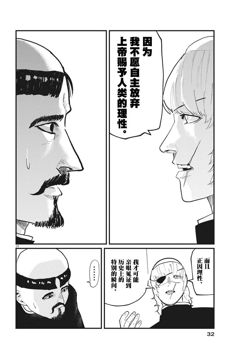 《关于地球的运动》漫画最新章节第22话免费下拉式在线观看章节第【22】张图片