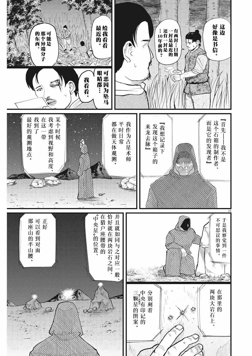 《关于地球的运动》漫画最新章节第8话免费下拉式在线观看章节第【15】张图片