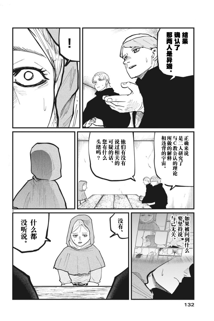 《关于地球的运动》漫画最新章节第33话免费下拉式在线观看章节第【7】张图片