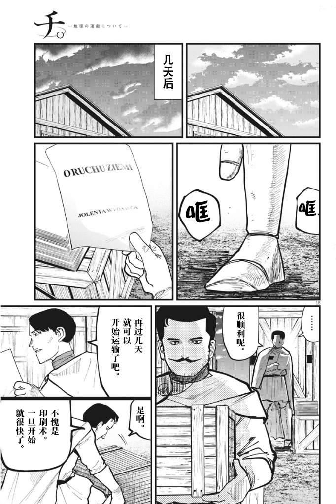 《关于地球的运动》漫画最新章节第50话免费下拉式在线观看章节第【18】张图片