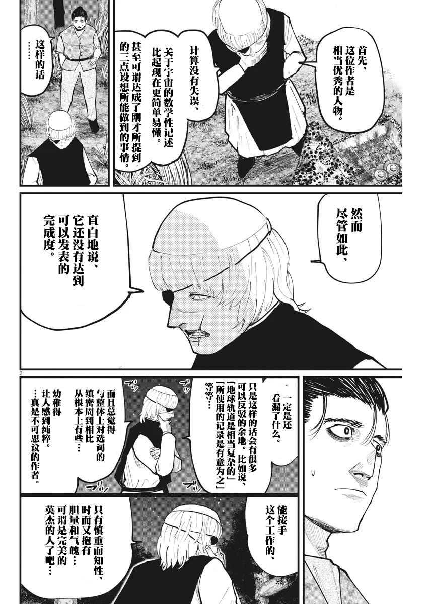 《关于地球的运动》漫画最新章节第13话免费下拉式在线观看章节第【2】张图片