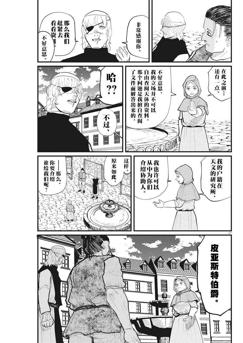 《关于地球的运动》漫画最新章节第17话免费下拉式在线观看章节第【17】张图片