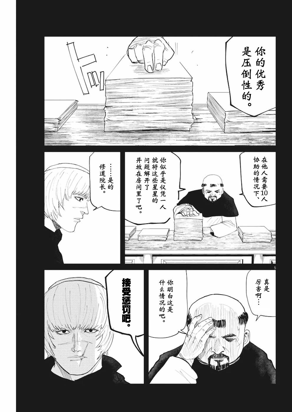 《关于地球的运动》漫画最新章节第10话免费下拉式在线观看章节第【5】张图片