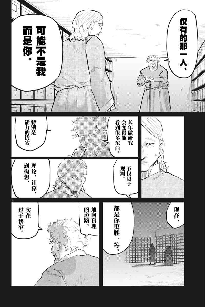 《关于地球的运动》漫画最新章节第19话免费下拉式在线观看章节第【4】张图片