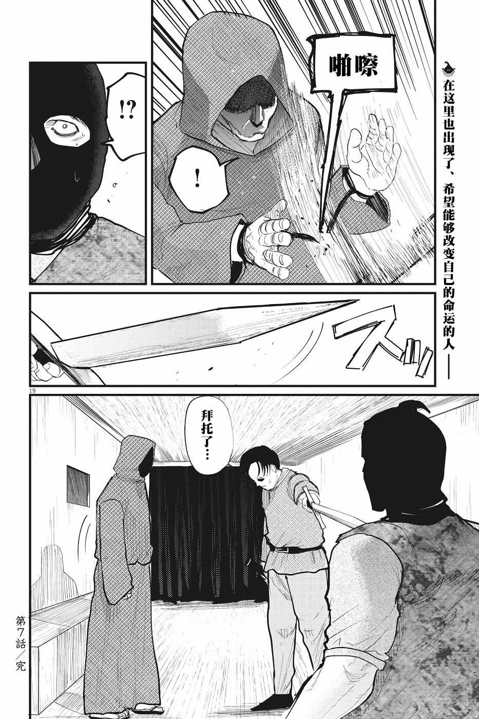 《关于地球的运动》漫画最新章节第7话免费下拉式在线观看章节第【19】张图片