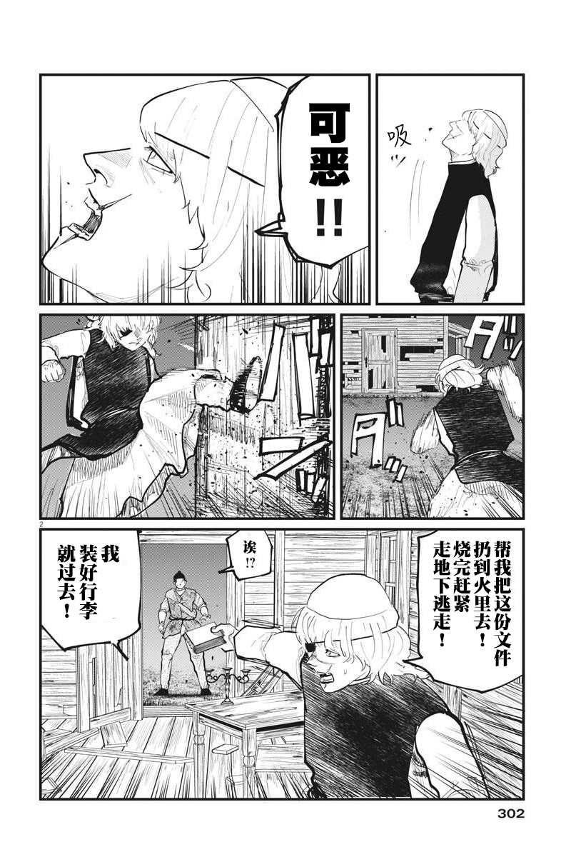 《关于地球的运动》漫画最新章节第28话免费下拉式在线观看章节第【2】张图片