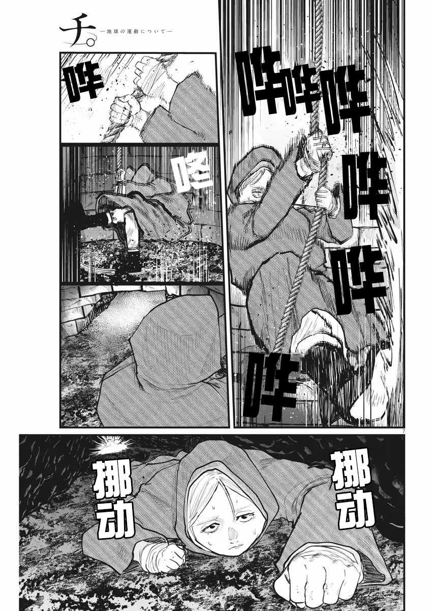 《关于地球的运动》漫画最新章节第14话免费下拉式在线观看章节第【7】张图片