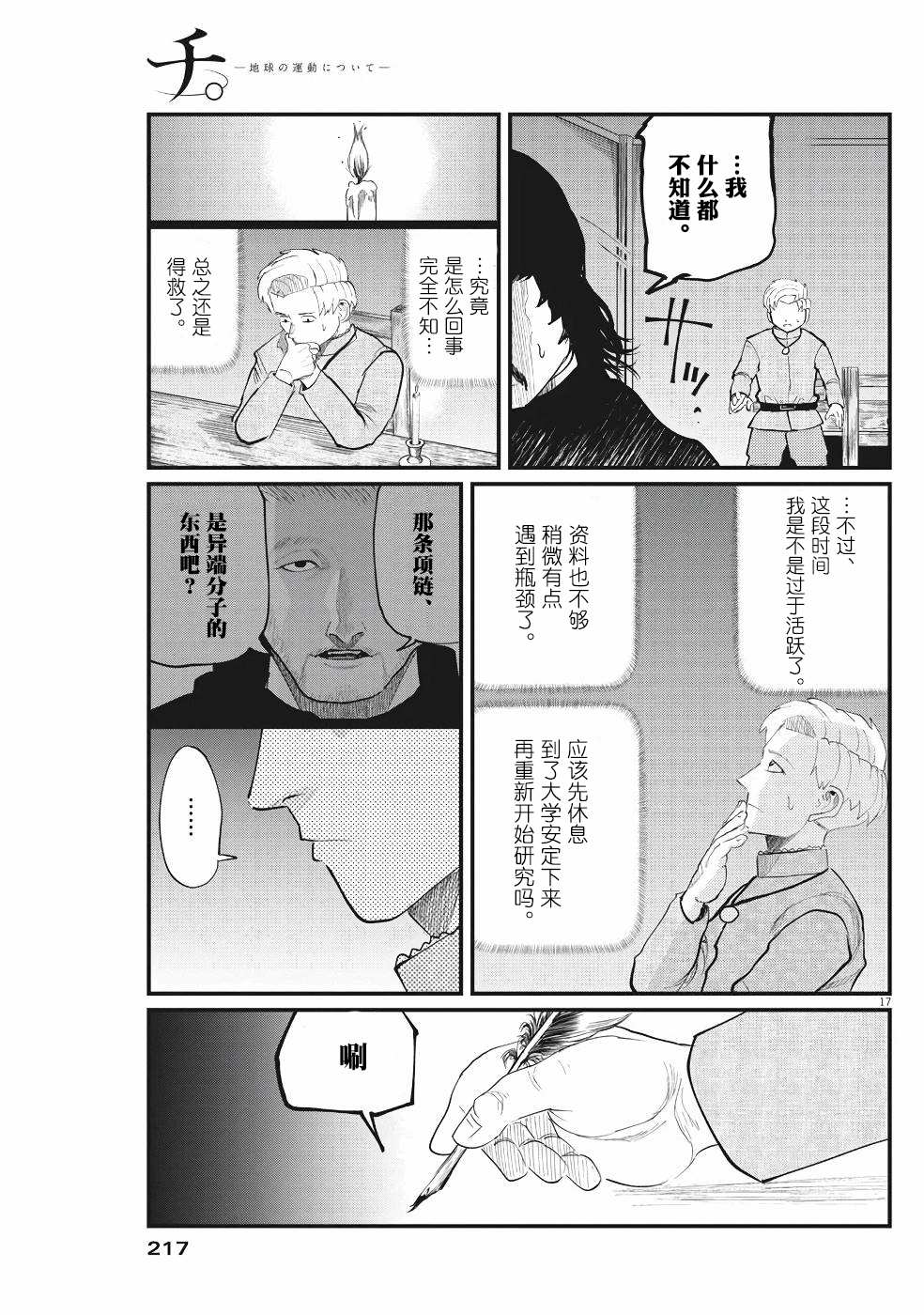 《关于地球的运动》漫画最新章节第3话免费下拉式在线观看章节第【17】张图片