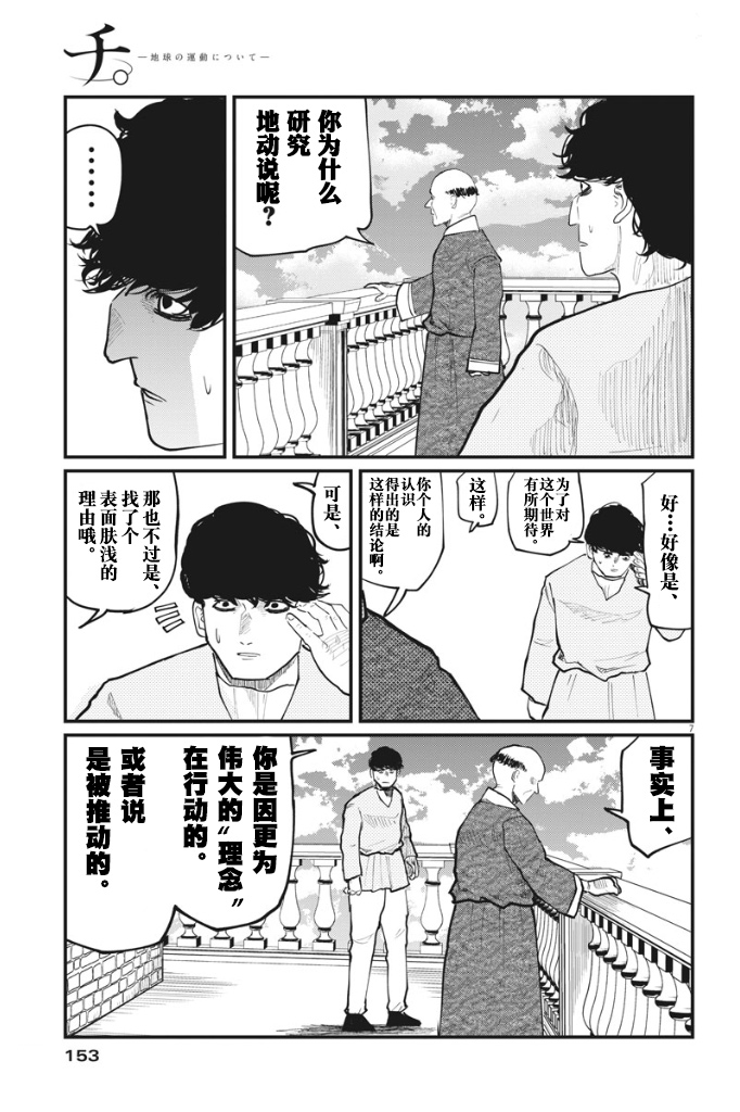 《关于地球的运动》漫画最新章节第30话免费下拉式在线观看章节第【7】张图片