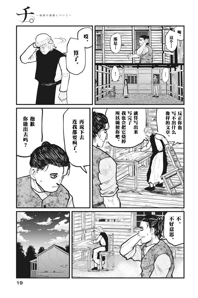 《关于地球的运动》漫画最新章节第22话免费下拉式在线观看章节第【9】张图片