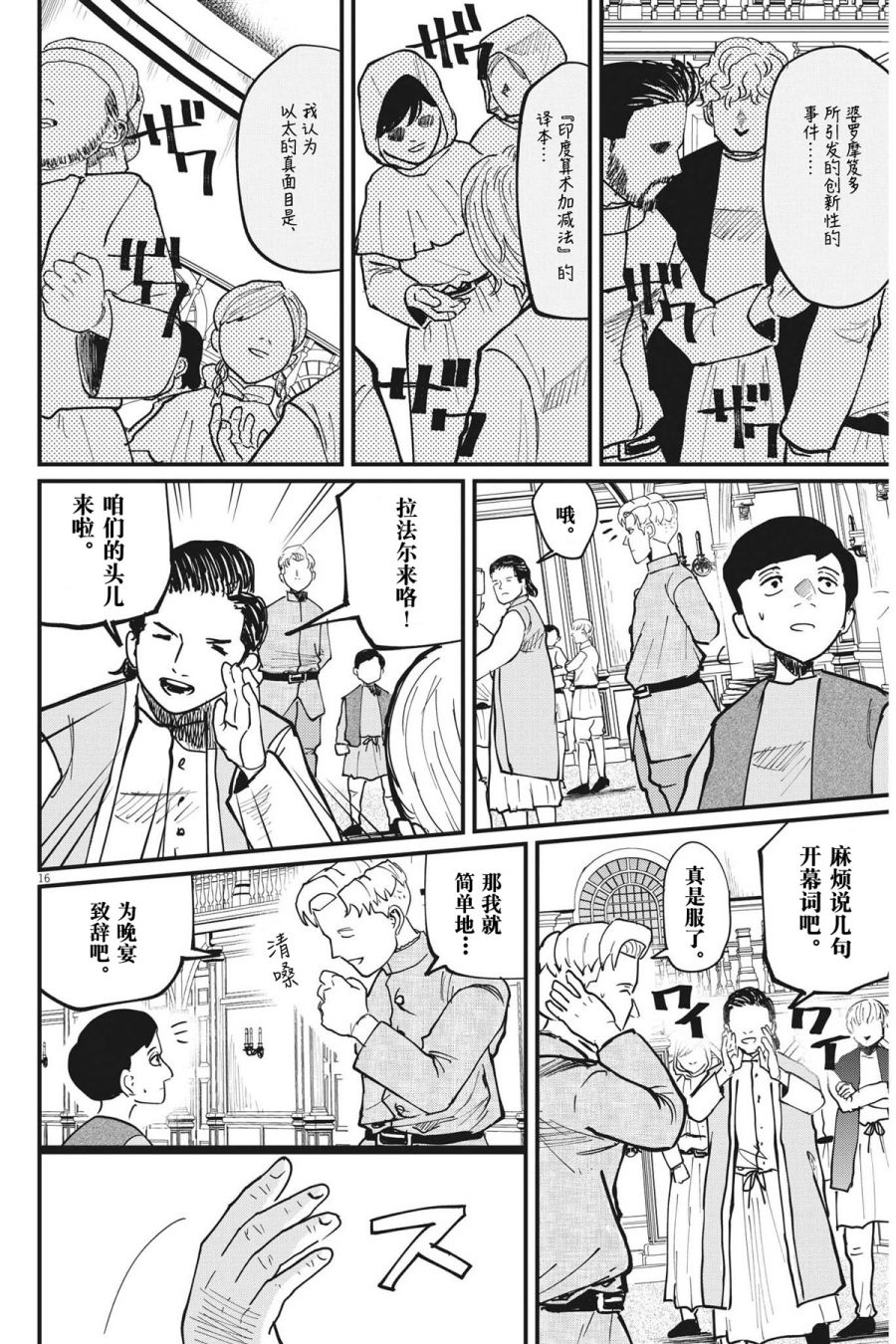 《关于地球的运动》漫画最新章节第61话免费下拉式在线观看章节第【16】张图片