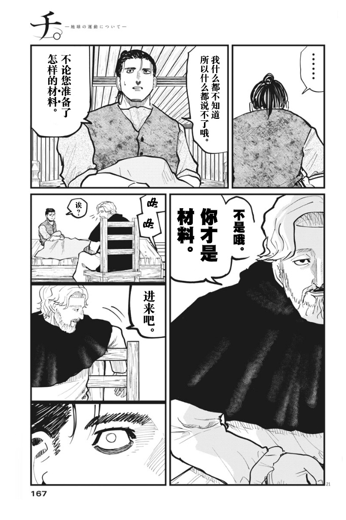 《关于地球的运动》漫画最新章节第30话免费下拉式在线观看章节第【21】张图片