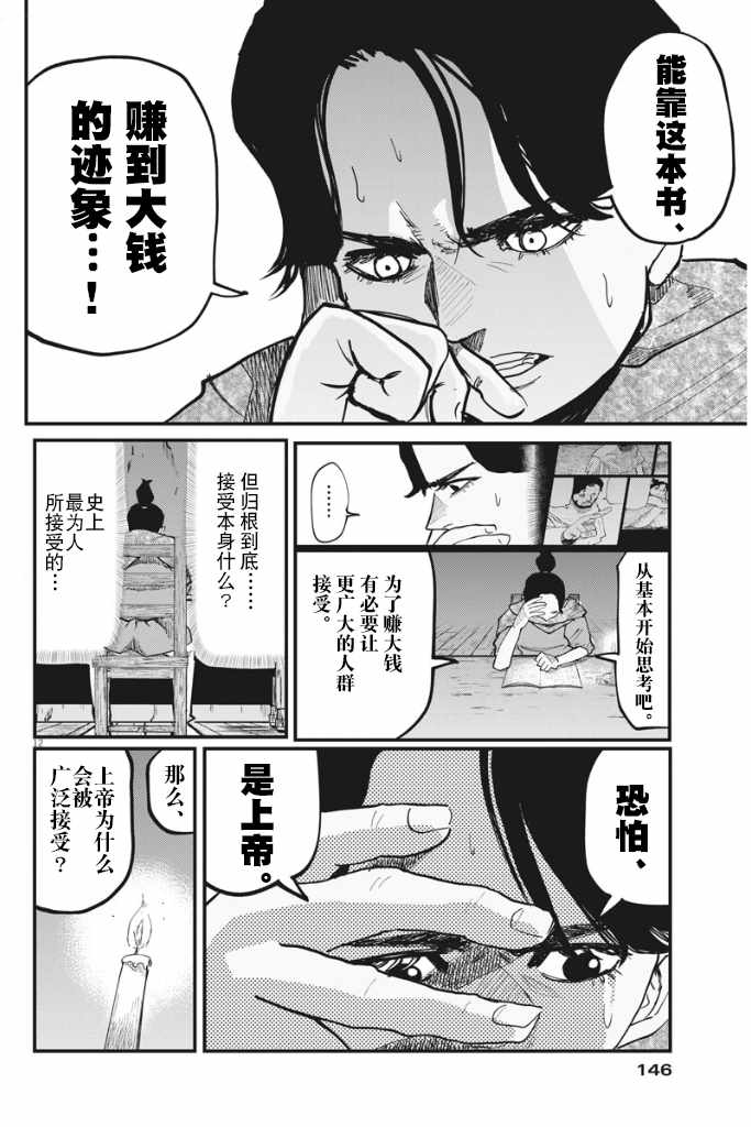 《关于地球的运动》漫画最新章节第41话免费下拉式在线观看章节第【11】张图片