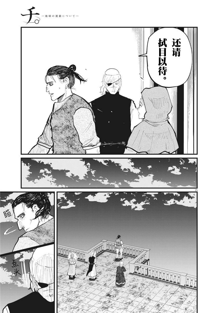 《关于地球的运动》漫画最新章节第20话免费下拉式在线观看章节第【15】张图片