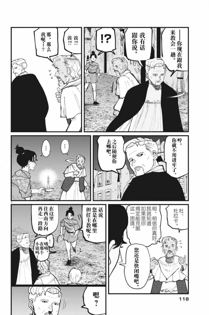 《关于地球的运动》漫画最新章节第42话免费下拉式在线观看章节第【7】张图片