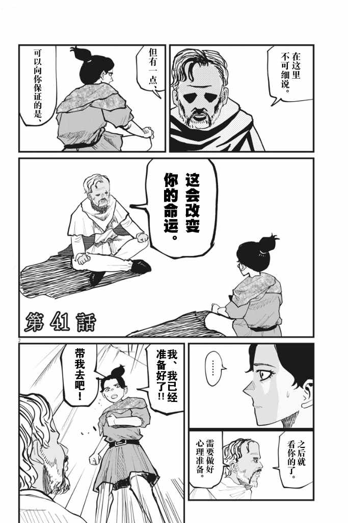 《关于地球的运动》漫画最新章节第41话免费下拉式在线观看章节第【2】张图片