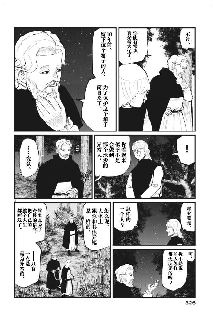 《关于地球的运动》漫画最新章节第32话免费下拉式在线观看章节第【3】张图片