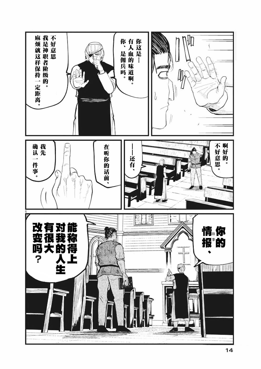 《关于地球的运动》漫画最新章节第11话免费下拉式在线观看章节第【4】张图片
