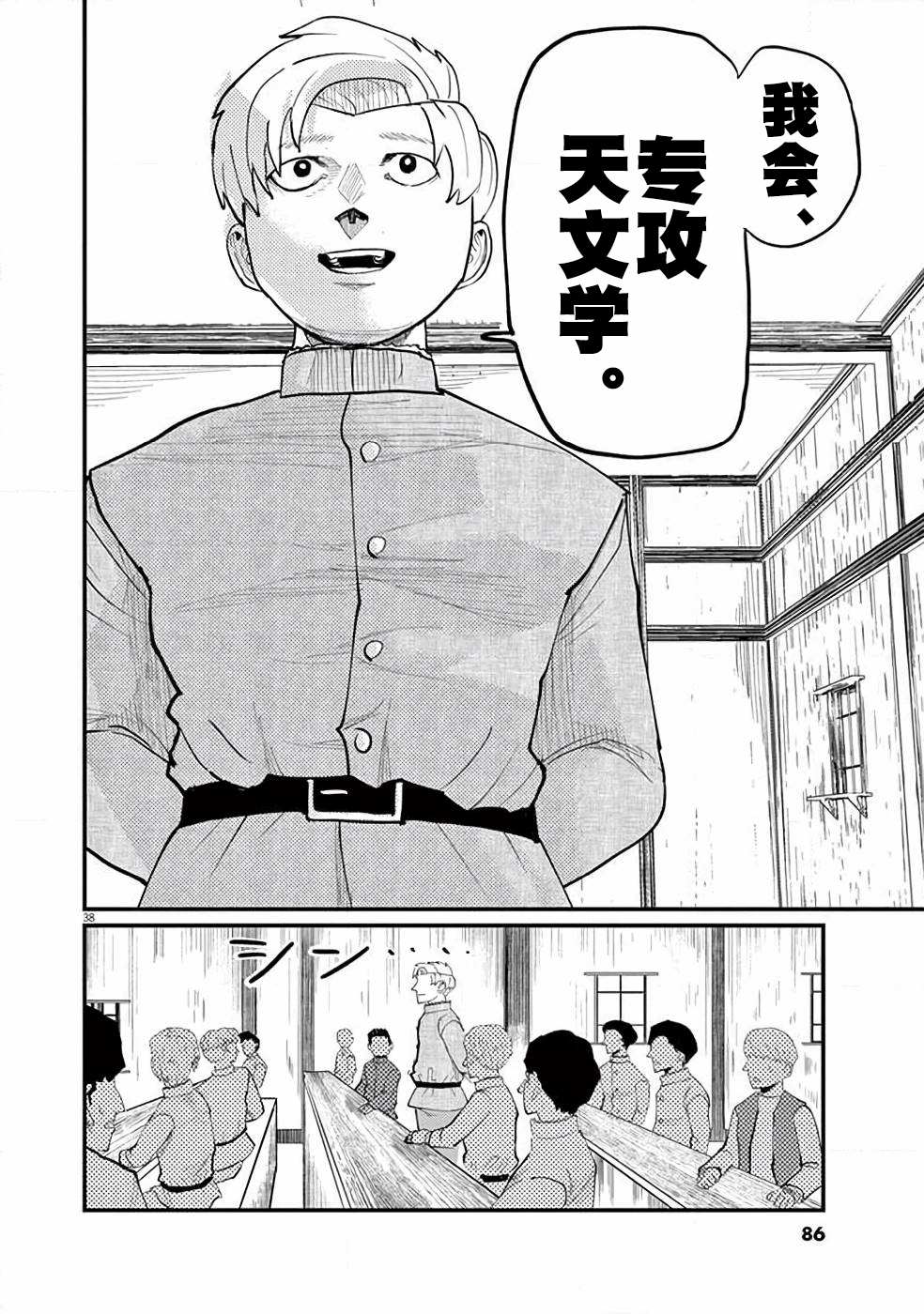 《关于地球的运动》漫画最新章节第2话免费下拉式在线观看章节第【35】张图片