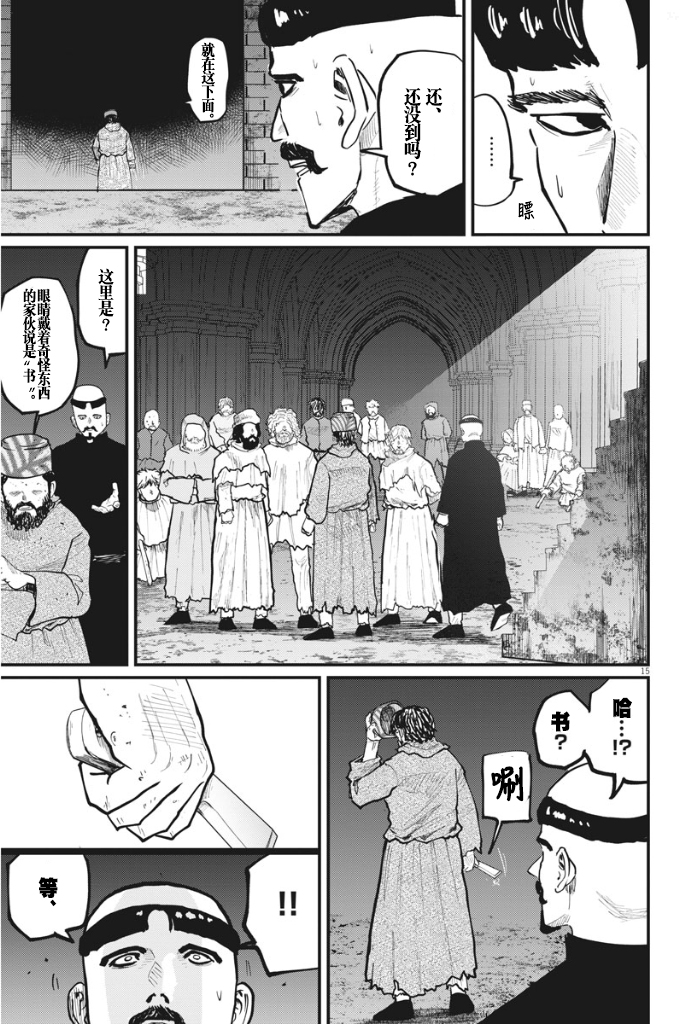 《关于地球的运动》漫画最新章节第35话免费下拉式在线观看章节第【15】张图片