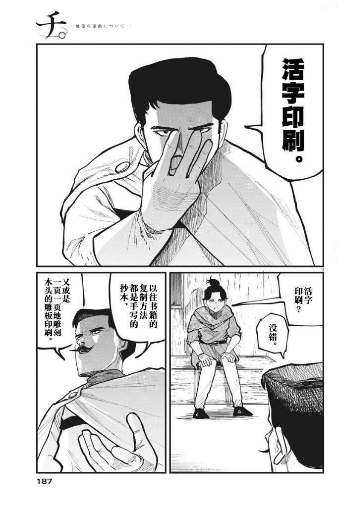 《关于地球的运动》漫画最新章节第44话免费下拉式在线观看章节第【3】张图片