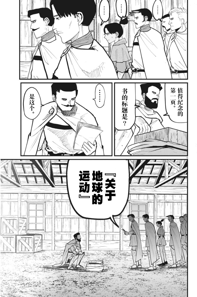 《关于地球的运动》漫画最新章节第50话免费下拉式在线观看章节第【6】张图片