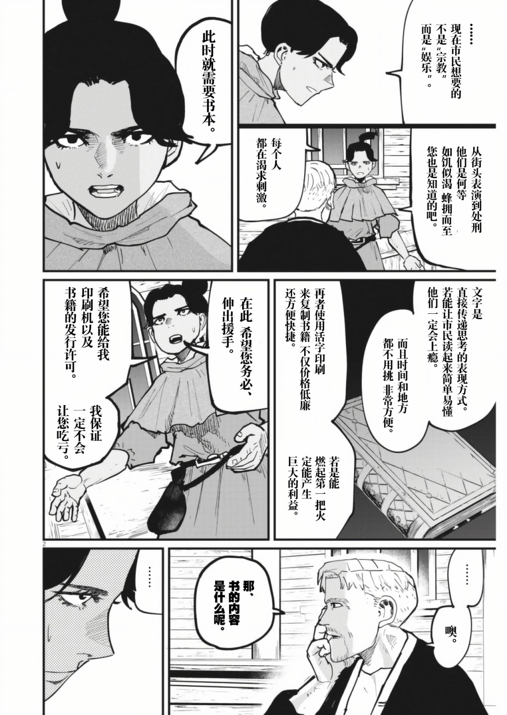 《关于地球的运动》漫画最新章节第54话免费下拉式在线观看章节第【2】张图片