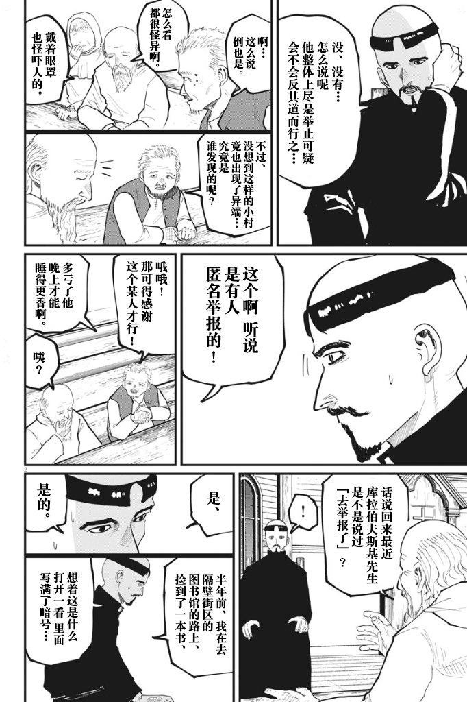 《关于地球的运动》漫画最新章节第35话免费下拉式在线观看章节第【2】张图片