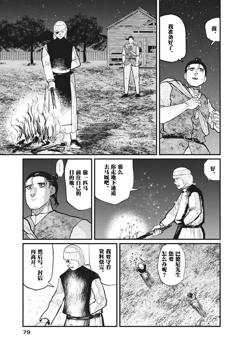 《关于地球的运动》漫画最新章节第27话免费下拉式在线观看章节第【7】张图片