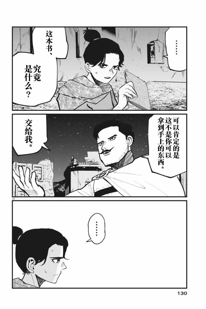 《关于地球的运动》漫画最新章节第42话免费下拉式在线观看章节第【19】张图片