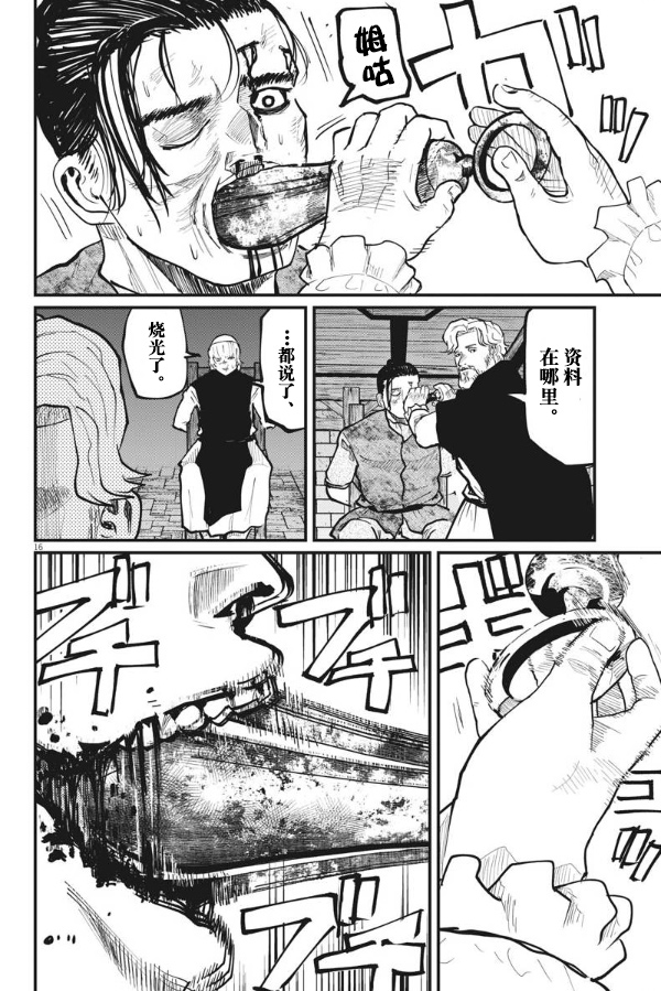 《关于地球的运动》漫画最新章节第31话免费下拉式在线观看章节第【16】张图片