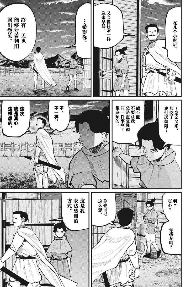 《关于地球的运动》漫画最新章节第52话免费下拉式在线观看章节第【7】张图片