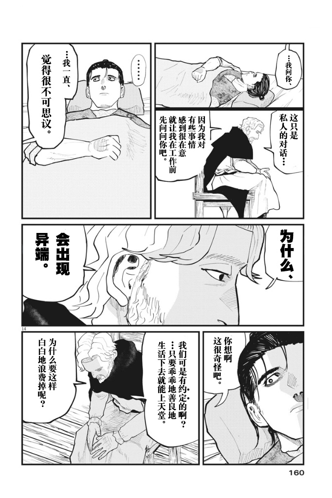 《关于地球的运动》漫画最新章节第30话免费下拉式在线观看章节第【14】张图片