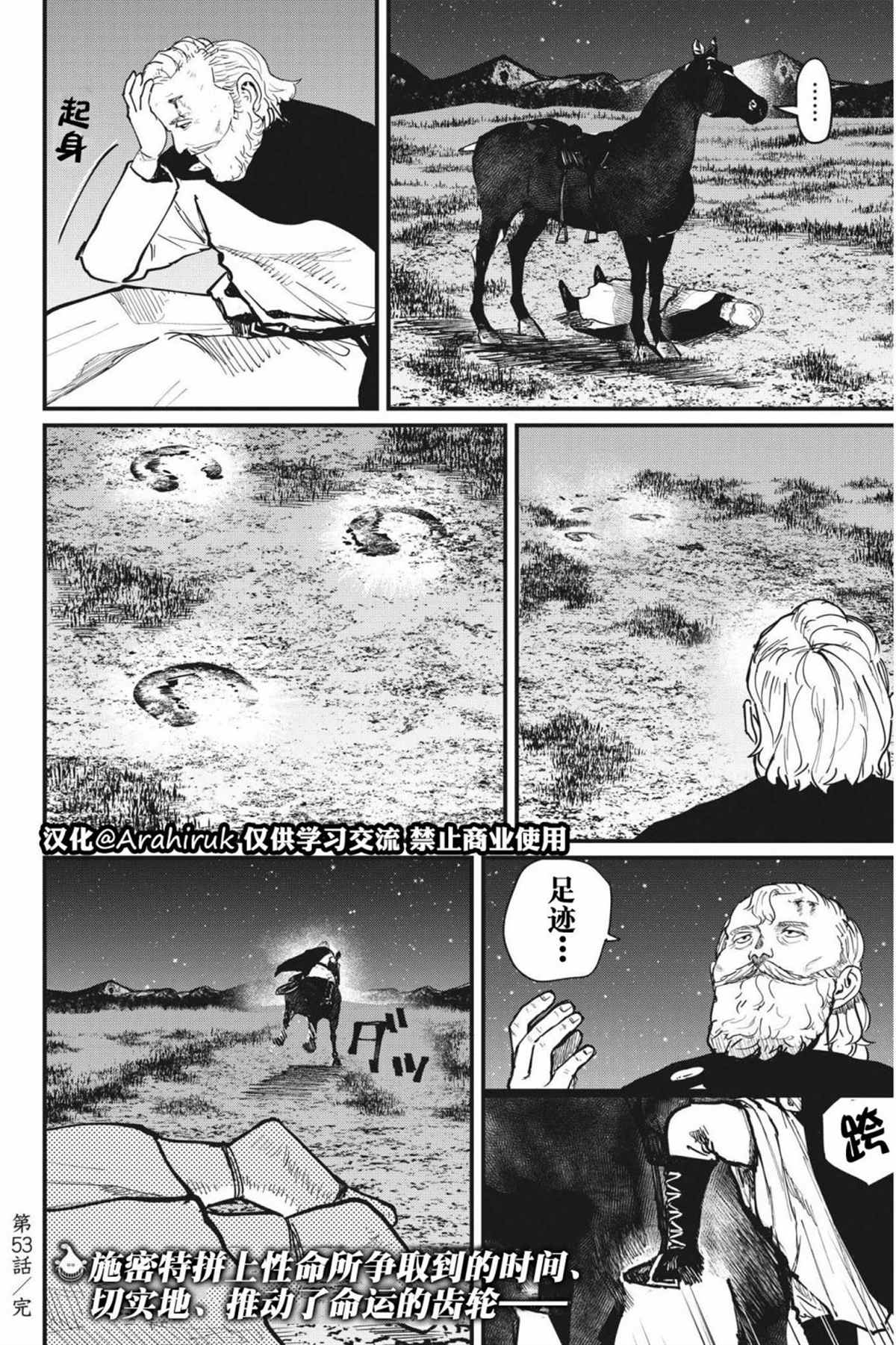 《关于地球的运动》漫画最新章节第53话免费下拉式在线观看章节第【22】张图片